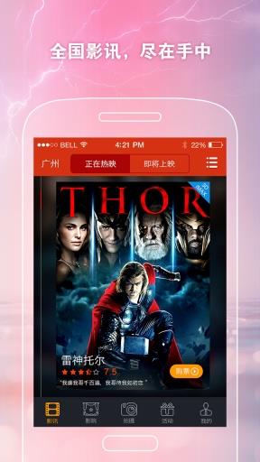 拍院线折扣电影票截图