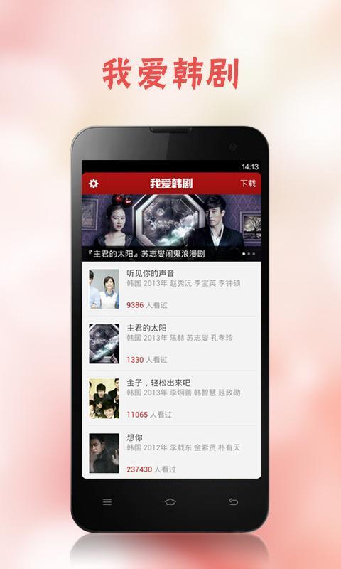 我爱韩剧网手机版