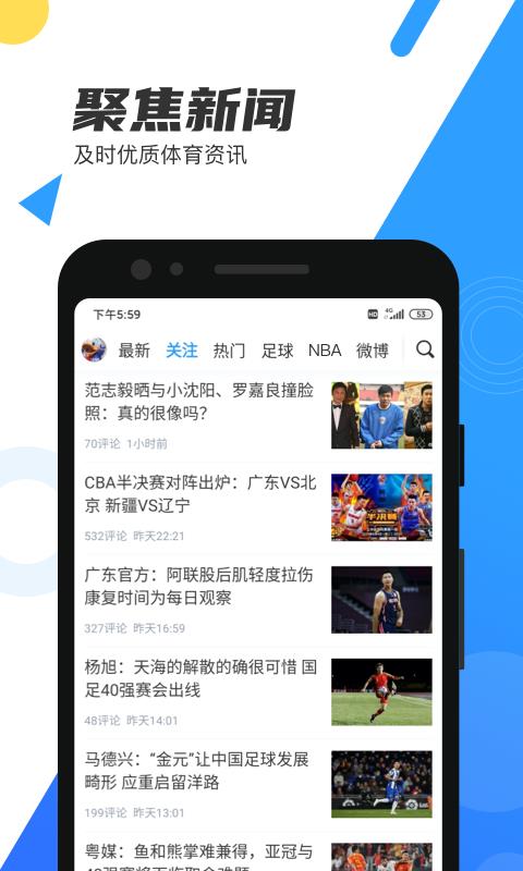 直播吧nba手机版截图