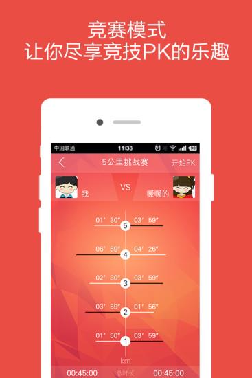 魔调(运动社交神器)截图