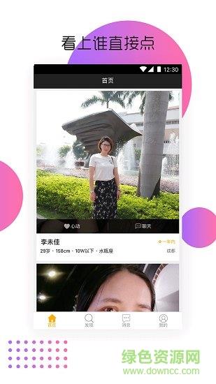 遇你同城婚恋相亲交友截图
