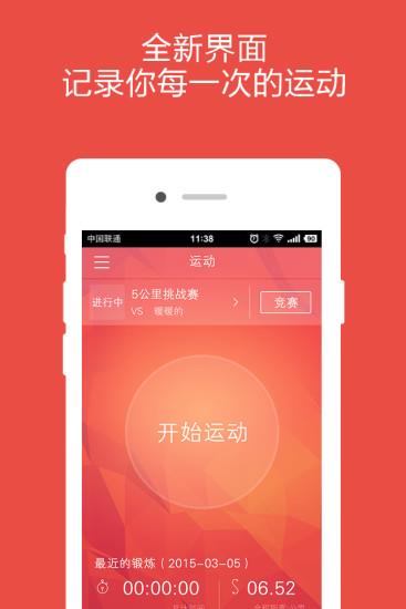 魔调(运动社交神器)截图