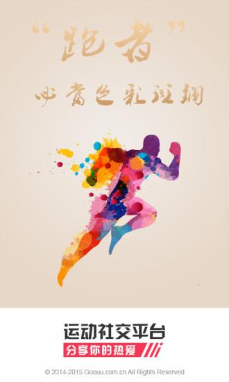 星星运动(运动社交平台)截图