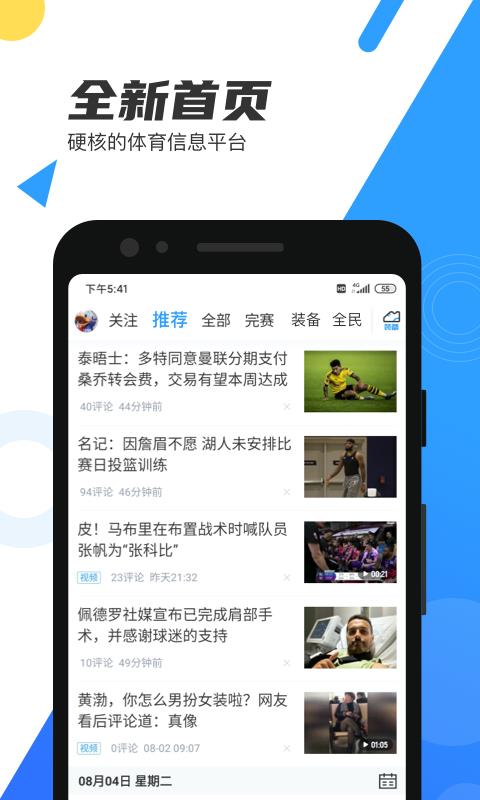 直播吧nba手机版截图