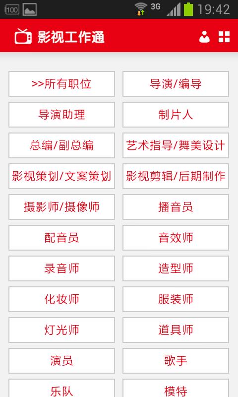 影视工作通截图