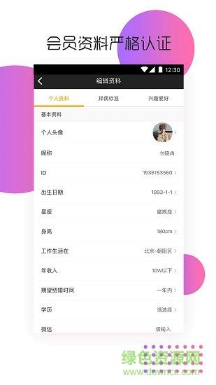 遇你同城婚恋相亲交友截图