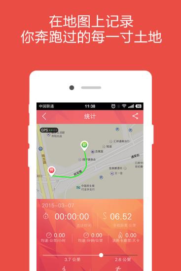 魔调(运动社交神器)截图