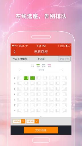 拍院线折扣电影票截图