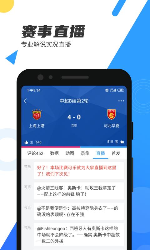 直播吧nba手机版截图
