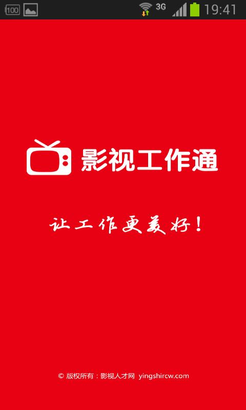 影视工作通截图
