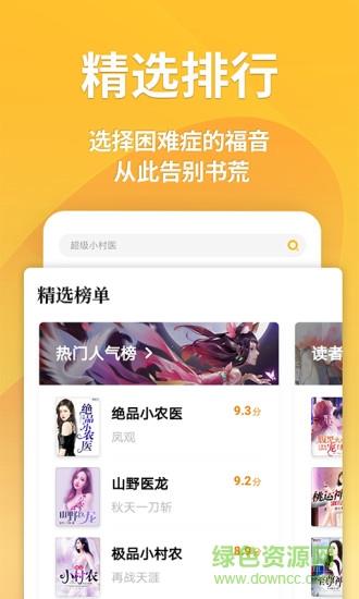 点阅小说官方版