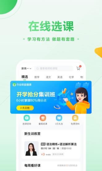 作业帮直播课免费听学生版