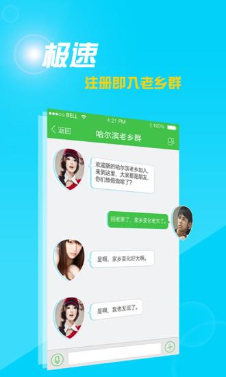 区区(手机老乡社交)截图