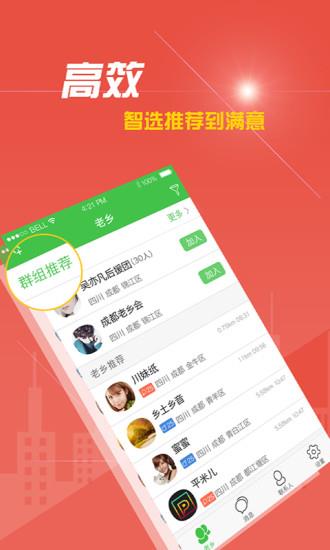 区区(手机老乡社交)截图