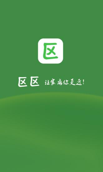 区区(手机老乡社交)截图