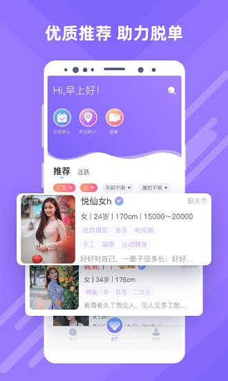 觅伊社交官方版截图