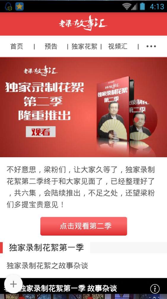 老梁故事汇