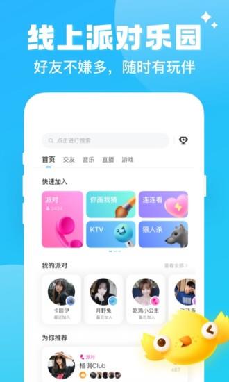 伴伴交友