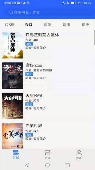 芒果免费小说大全免费版截图