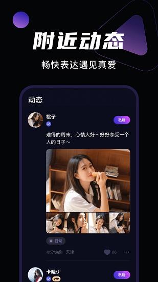 微甜交友最新版截图