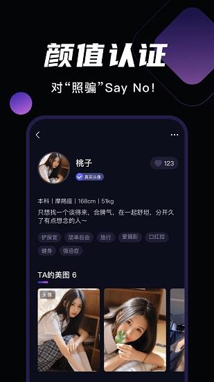 微甜交友最新版截图