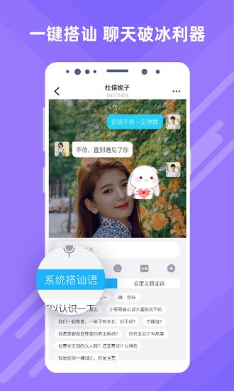 觅伊社交官方版截图