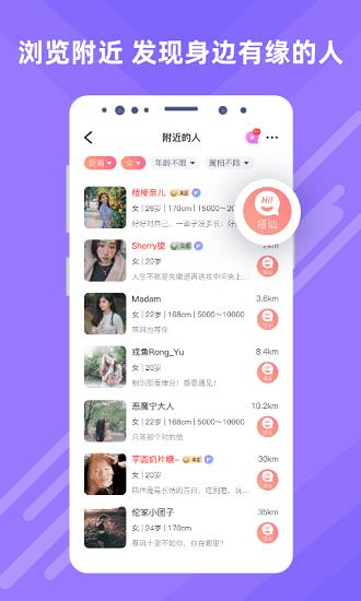 觅伊社交官方版截图