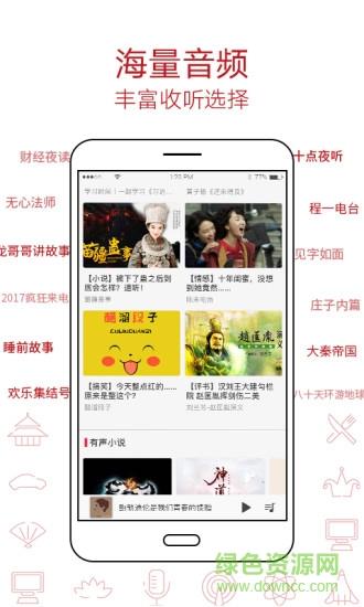 爱音斯坦FM手机版