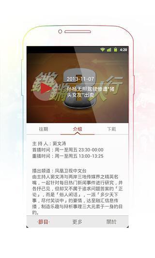 锵锵三人行(访谈视频)