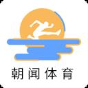 朝闻体育官方版