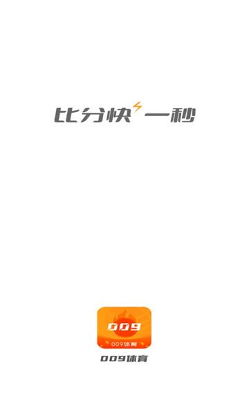 009体育直播官方版