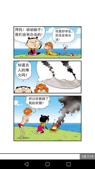 超级爆笑校园漫画全集