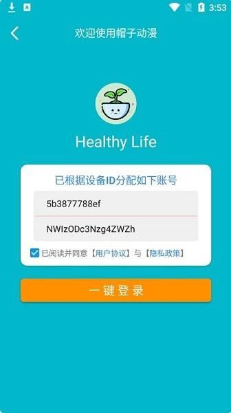 帽子动漫官方版