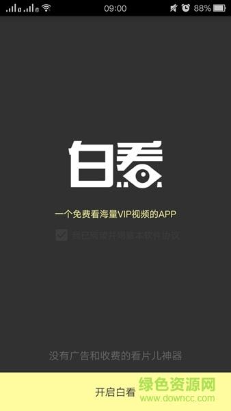 白看影视浏览器手机版