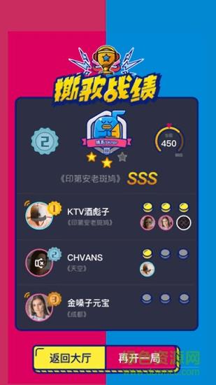 撕歌截图