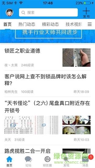 锁艺人论坛截图