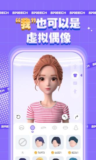 甜芝士sweech最新版截图