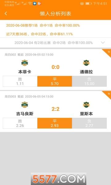 懒人足球官方版
