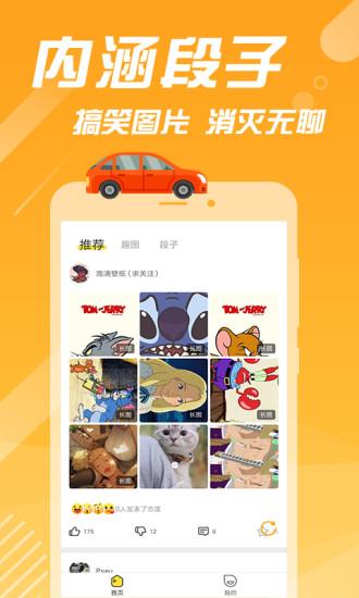 糗事百科官方版截图