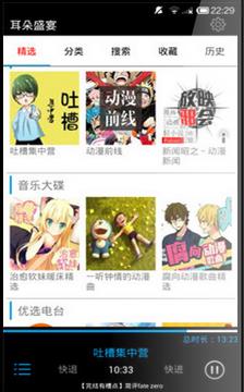 耳朵盛宴(手机听动漫)
