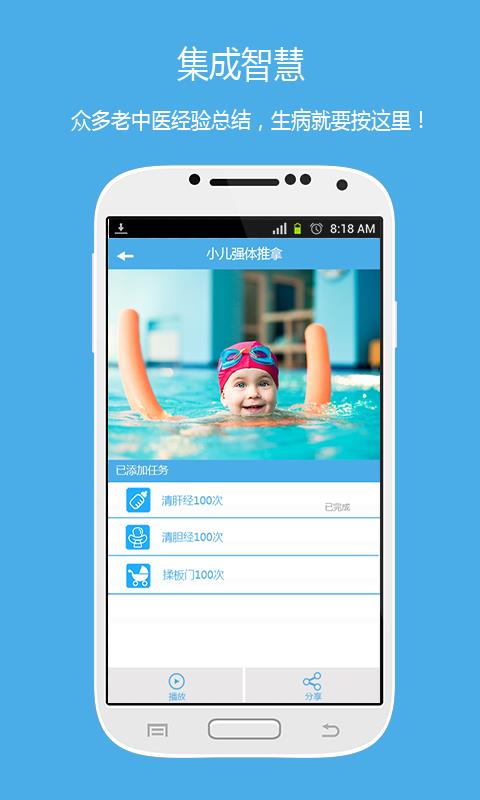 小儿推拿大全(视频)截图