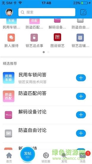 锁艺人论坛截图