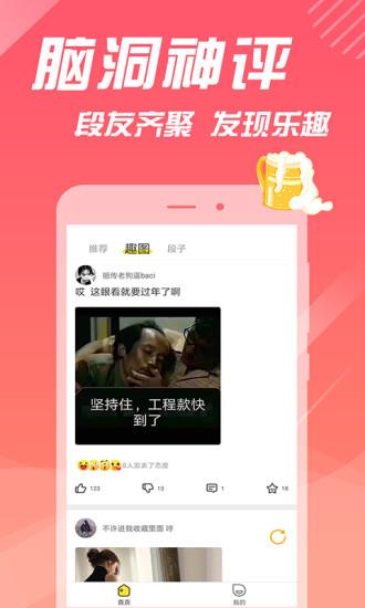 糗事百科官方版截图