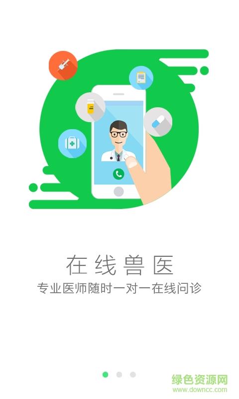 视频兽医网截图