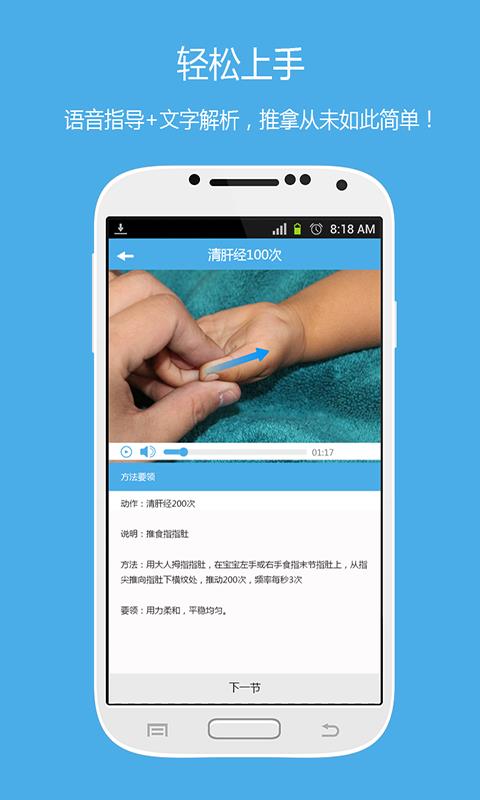 小儿推拿大全(视频)截图