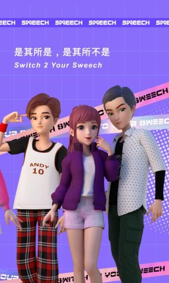 甜芝士sweech最新版截图