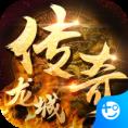 龙城传奇高爆版