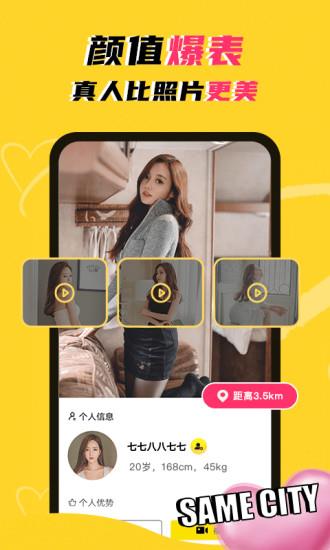 whenchat玩恰截图