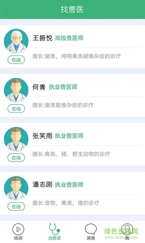 视频兽医网截图