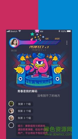 撕歌截图